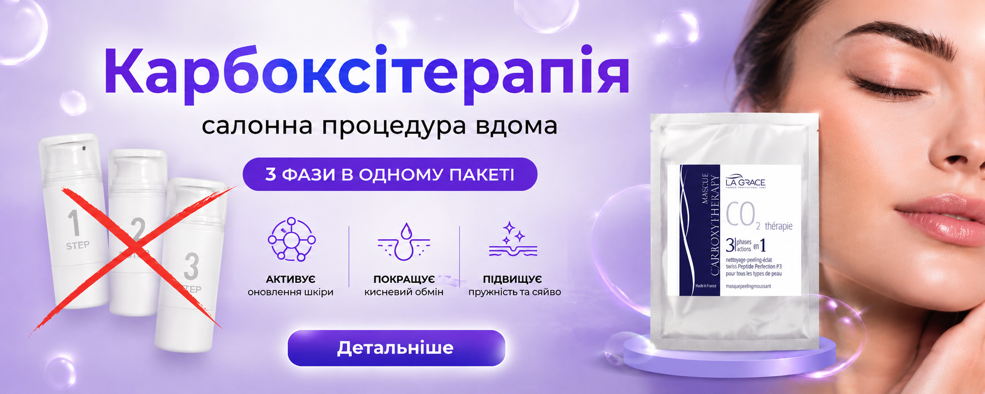 Карбокситерапия в домашних условиях баннер