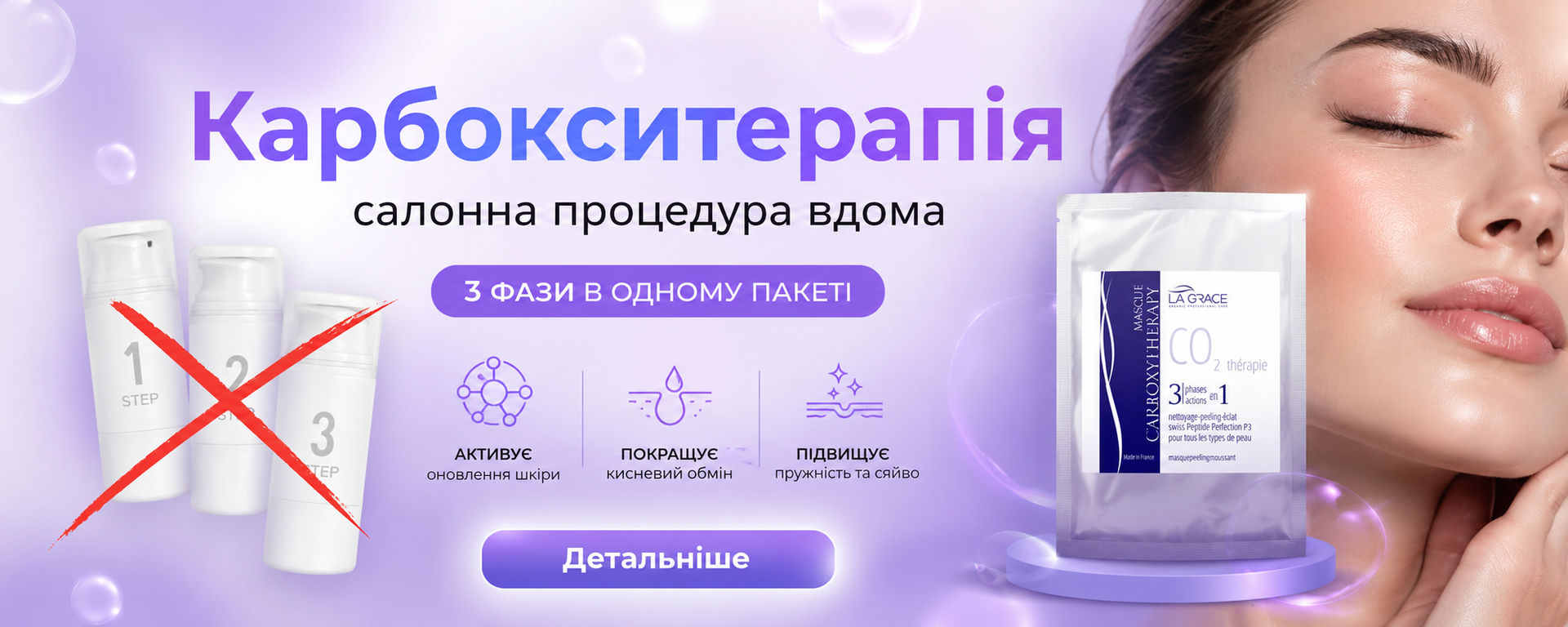Карбоксітерапія в домашніх умовах банер
