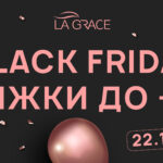 Черная пятница 2021: распродажа косметики на  GALATEJA.UA